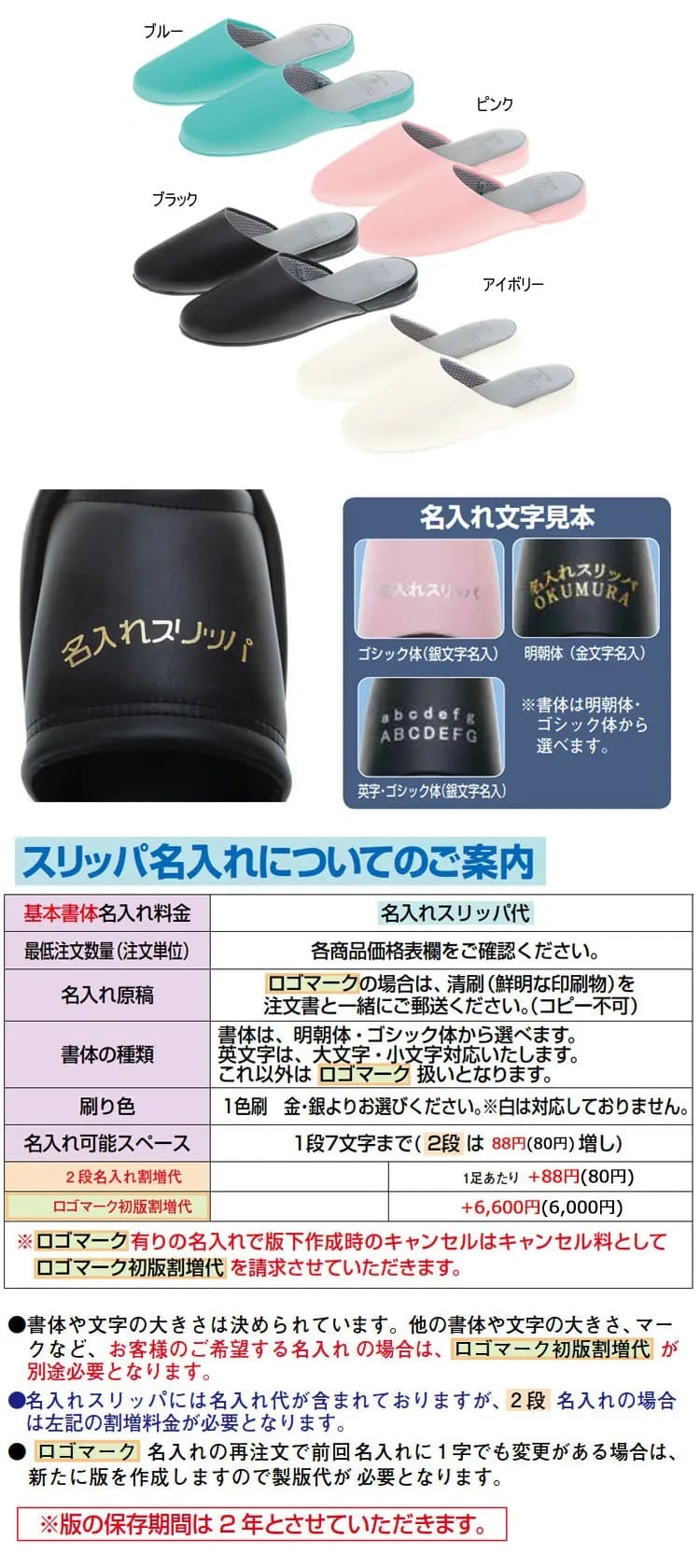 ゲストイット　ビニールスリッパ[オクムラ] 名入れ詳細