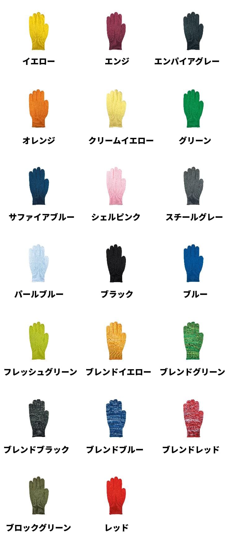 カラーグローブ：色バリエーション