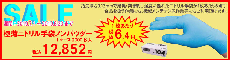 使い捨てニトリル手袋(厚手)