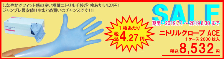 使い捨てニトリル手袋(薄手)
