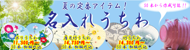 うちわ特集