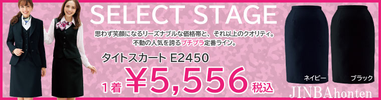 E2450 セレクトステージ(神馬本店)タイトスカートをプチプラ価格で販売中