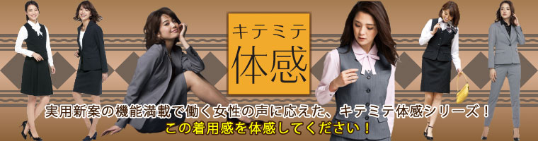 キテミテ体感