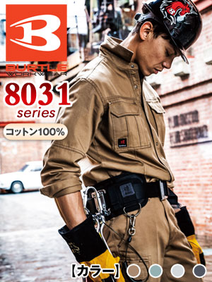 バートル 作業服・作業着 《8031シリーズ》 「8031 ジャケット」