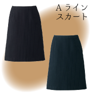 バリューラインシリーズ Ａラインスカート