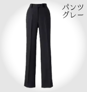 スタンダードグレー・スーパーベストスーツシリーズ パンツグレー