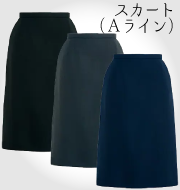 スタンダードグレー・スーパーベストスーツシリーズ スカート（Aライン）