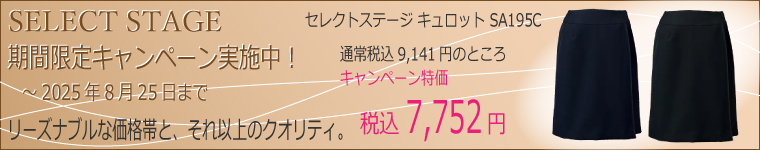 セレクトステージキャンペーン実施中！