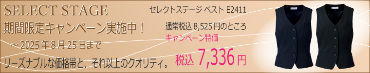 セレクトステージキャンペーン実施中！