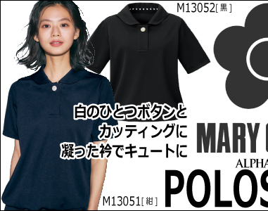 M13051（紺）・ M13052（黒）、マリークヮント（MARY QUANT）の洗練ポロシャツが登場。キュートなデザインが魅力的。