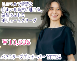 ユキトリイ YT7724 プルオーバー：大人の夏スタイルにふさわしいミニマルで清楚な佇まいのプルオーバー。ボートネックで首回りスッキリ。