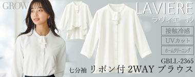 GBLL-2365 GROWの七分袖リボン付２ＷＡＹノーカラーブラウス。