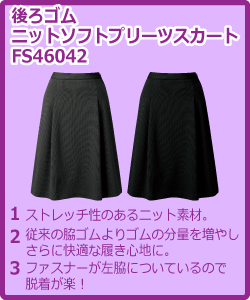 ニットソフトプリーツスカートFS46042：大き目サイズ対応のプリーツスカート