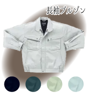 テクニカルクリーンシリーズ 長袖ブルゾン