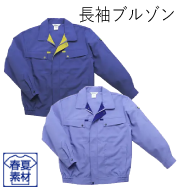 ＪＢフレッシュカラーシリーズ 春夏長袖ブルゾン