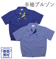 ＪＢフレッシュカラーシリーズ 春夏半袖ブルゾン