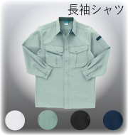 ワークギアストレッチシリーズ 長袖シャツ