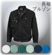 ワークギアストレッチ 長袖ブルゾン