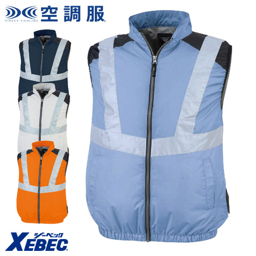 XE98025 [ジーベック] 空調服 サイドファンベスト 反射タイプ（ファン対応作業服）