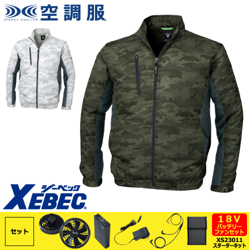 XE98005 [ジーベック] 空調服 迷彩長袖ブルゾン(ファン対応作業服) 18V対応ファンバッテリーセット