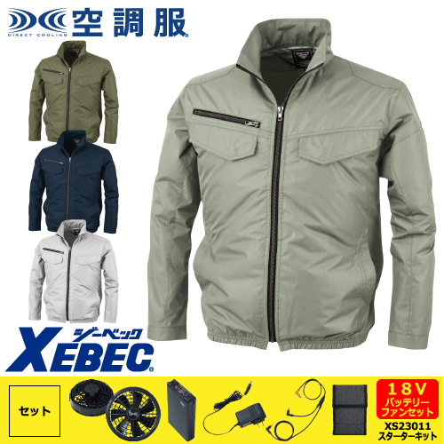 XE98017 [ジーベック] 空調服 遮熱長袖ブルゾン(ファン対応作業服) 18V対応ファンバッテリーセット