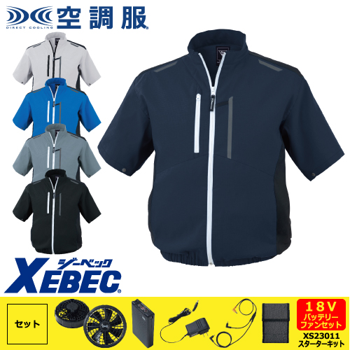 XE98027 [ジーベック] 空調服 サイドファン半袖ブルゾン エコ・JIS制電タイプ(ファン対応作業服) 18V対応ファンバッテリーセット