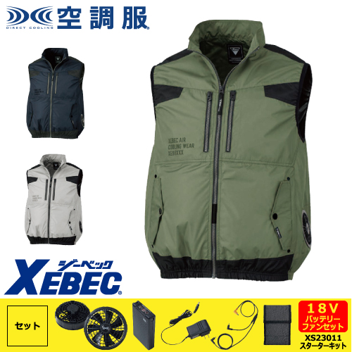 XE98030 [XEBEC(ジーベック)] サイドファン空調服　遮熱ベスト 18V対応ファンバッテリーセット