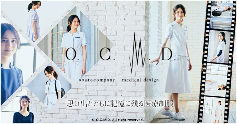 住商モンブラン O,C.M.D. -思い出とともに記憶に残る医療制服-