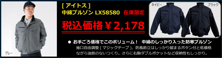 【在庫限定】中綿ブルゾン LX58580 | [アイトス]