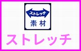 ストレッチ素材のベストはこちら