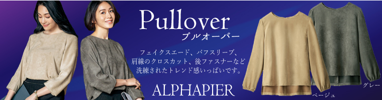 トレンド感いっぱいのオーバーブラウス・プルオーバー。