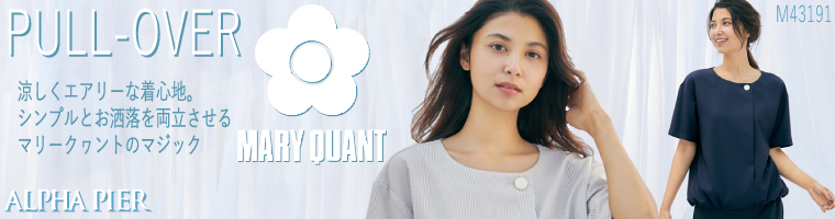 シンプルとオシャレを両立させる涼しくエアリーな MARYQUANTの事務服プルオーバー