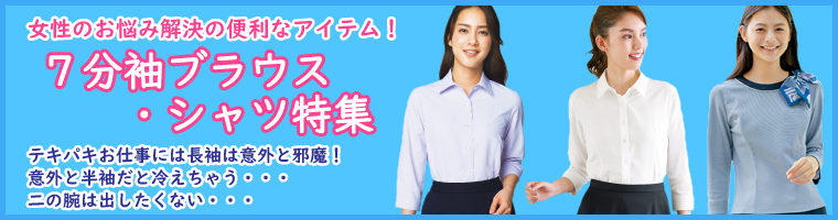 事務服 ブラウス/シャツ / 電話注文ができる通販ジャンブレ