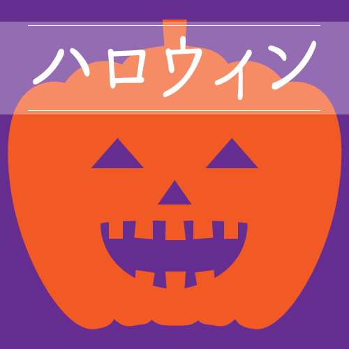 ハロウィンのノベルティ