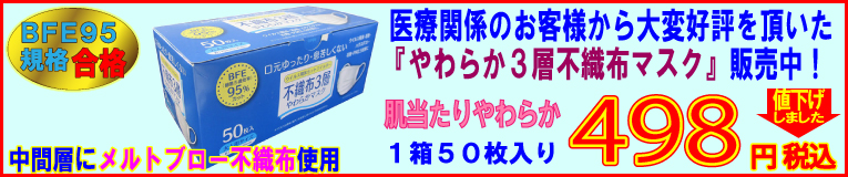 3層使い捨てマスクを値下げ!