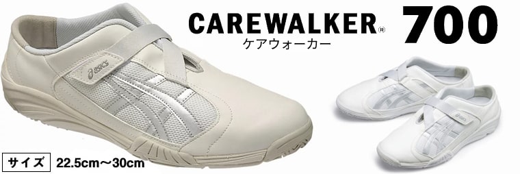 FMC700 ケアウォーカー700