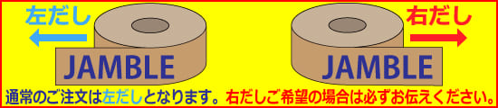 左出し・右出しの違い