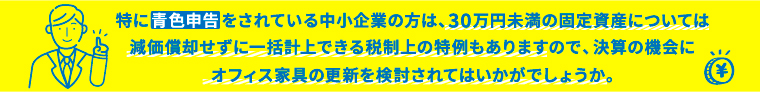 税制上の特例について