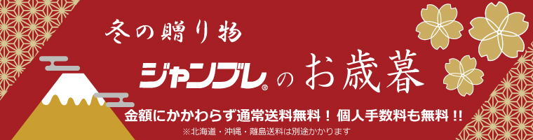 お歳暮ギフトページはこちら