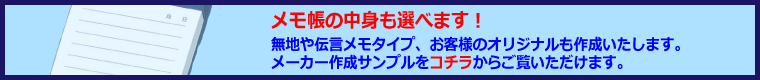 名入れデスクメモの中身カスタマイズ例：罫線なしの無地や定型伝言メモなどオーダー可能