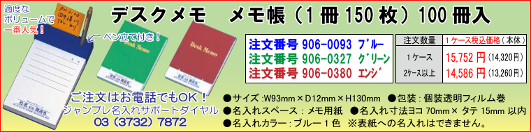 デスクメモ_150p
