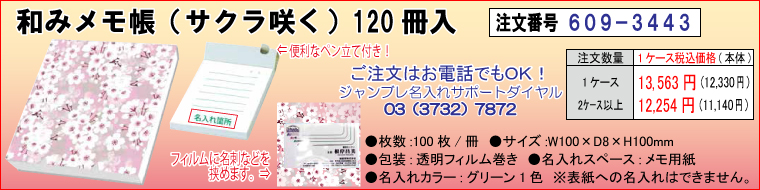 和みメモ_サクラ咲く