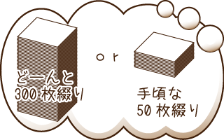 メモ用紙は何枚にする？