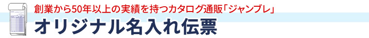 オリジナル名入れ封筒