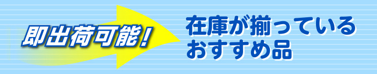 セット空調服®即出荷可能な製品のご案内