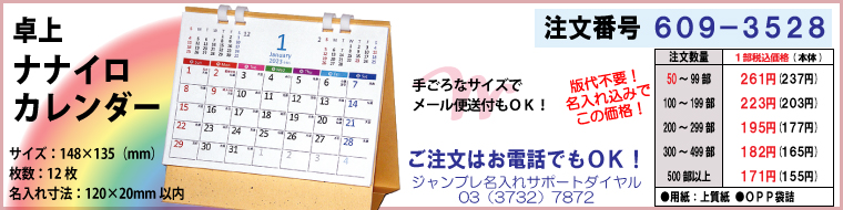 卓上ナナイロカレンダー