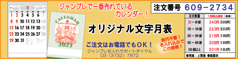 オリジナルカレンダー