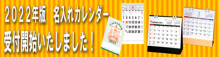 2022年カレンダー