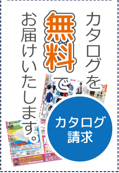 メーカーカタログ・ジャンブレカタログを無料でお届けします