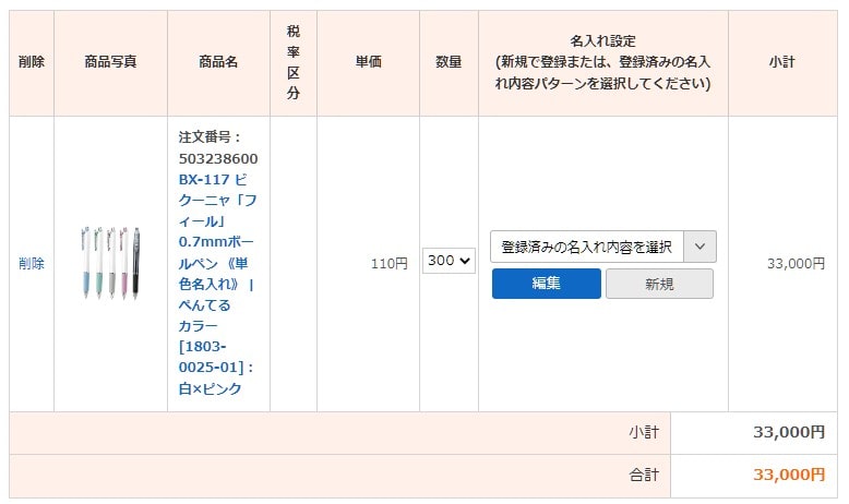 名入れ商品設定画面